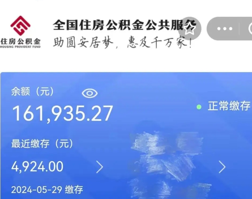 内江户籍离职了怎么取公积金（本市户口离职怎么取公积金）